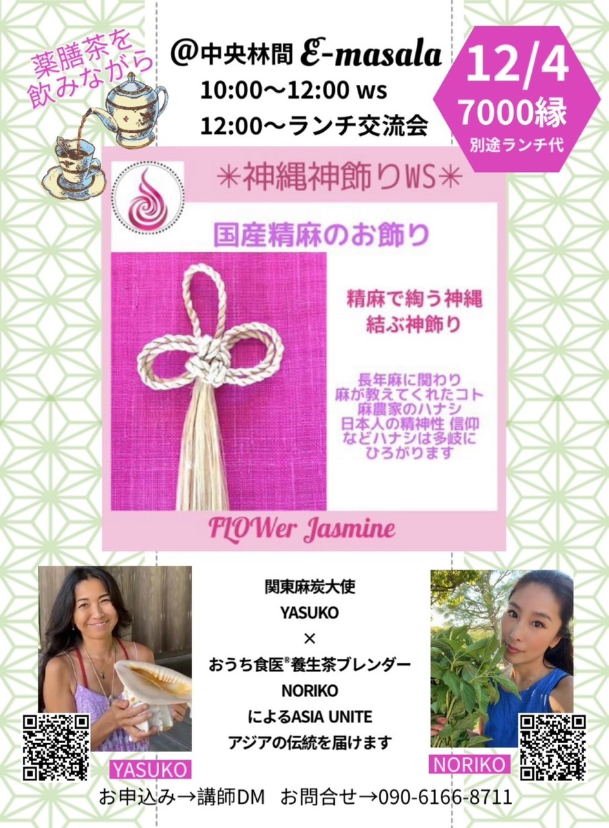 카미나와 신 장식