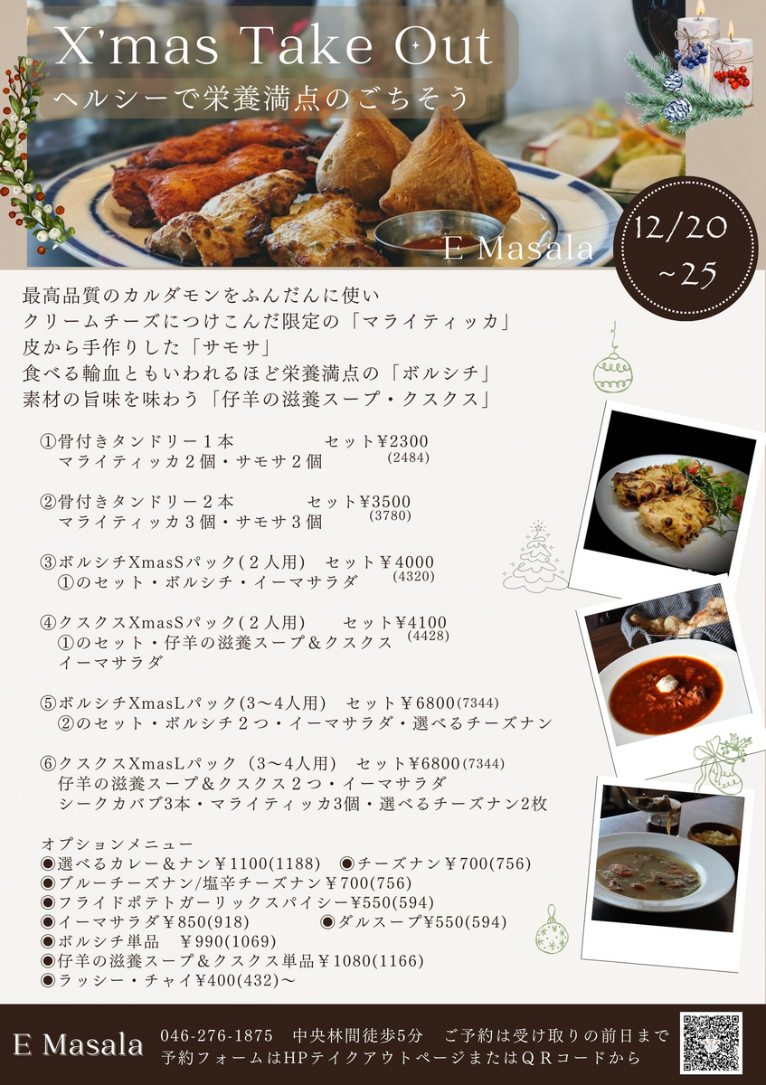 テイクアウトクリスマス