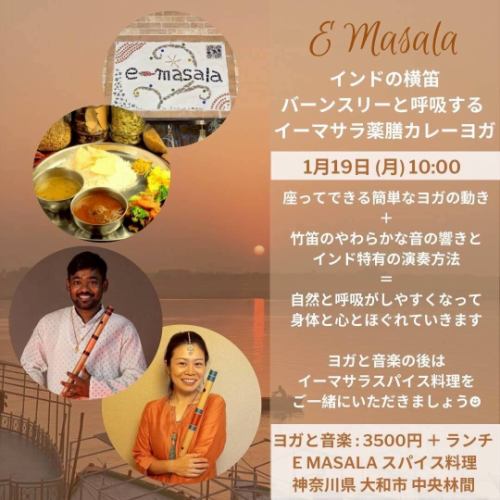 워크숍 & 이벤트 정보

나마스테.2025년 12월~2026년 1월분의 이벤트의 안내입니다.핀과 온 모임에 꼭 참가해주세요!
인연이 좋게 퍼져 나가도록 ~

<Event list>
12/18(목) 10:00~ 신회 콜라보·각성 카드와 아카식
12/21(일) 15:20~
12/25(목) 18:30~ 전세 이마사라의 크리스마스 파티

1/13(화) 10:00～ 크래프트 바구니 뜨개질 체험
1/14(수) 10:00~ 버스 스토리 상영회와 버스 듀러 이야기회
1/19(월) 10:00~ 번스리라고 호흡하는 카레 요가
1/20(화) 10:00~ 하루야마씨의 된장 만들기회
1/20(화) 19:00~ 인도의 요코휘발 번슬리를 듣는 밤
1/26(월) 10:00~ 엘리나의 여성을 위한 공주 트레이닝
1/27(화) 15:00~ 물건을 소중히 하는 금계회

<각 이벤트 상세>
🔗 인스타 프로필 페이지에서 이벤트 정보로 날 수 있습니다.
https://emasala.owst.jp/page11

<신청>
https://emasala.owst.jp/page11
이마사라 공식 LINE
인스타그램 DM
전화 0462761875

이야기 회의 후에는, 여러분으로 감상이나 생각의 쉐어를 하면서, 런치를 먹는 시간을 마련하고 있습니다☺️ 이 한때가 만남이나 눈치채에 연결되면 호평입니다.제발 기대해주세요!

~

네팔 향신료 요리 Emasala <Emasala>
가나가와현 야마토시 주오바야시마 4-28-24
덴엔토시선・오다큐선 주오바야시역 도보5분
Every day open! <임시 휴업 있음>
Lunch 11:30~15:00(LO14:30)
Dinner 17:00~22:00(LO21:00)

*연내 최종 영업일은 12/30(화)입니다.
연시 영업 개시는, 1/5(월)부터가 됩니다.

🌿