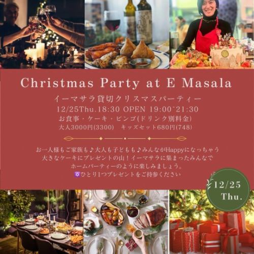 Workshop & Event Information
Namaste.Information on events from December 2025 to January 2026.Please join any event that catches your eye!
I hope that good fortune will spread.
Event list
12/18 (Thu) 10:00 ~ God collaboration awakening card and Akashic
12/21 (Sun) 15:20~ Free Jikiden Reiki Trial
December 25th (Thurs) 18:30~ Private E-Masala Christmas Party
1/13 (Tue) 10:00~ Craft Basket Weaving Experience
January 14th (Wed) 10:00~ Birth Story Screening and Birth Doula Talk
1/19 (Mon) 10:00~ Breathing Curry Yoga with Bansuri
January 20th (Tue) 10:00~ Haruyama-san's Miso Making Party
January 20th (Tue) 7:00 PM ~ An evening listening to the Indian flute Bansuri
January 26th (Mon) 10:00~ Elina's Princess Training for Women
January 27th (Tue) 15:00 ~ Kintsugi (golden repair) event to treasure things
<Details of each event>
🔗You can jump to event information from the Instagram profile page
https://emasala.owst.jp/page11
<Application>
https://emasala.owst.jp/page11
E-Masala Official LINE
Instagram DM
Call 0462761875
After the talk, we have lunch together, sharing our thoughts and impressions. ☺️ This time is well-received as it leads to new encounters and new realizations.Please look forward to it!
~
Nepalese spice cuisine Emasala
4-28-24 Chuorinkan, Yamato City, Kanagawa Prefecture
5 minutes walk from Chuorinkan Station on the Denentoshi Line and Odakyu Line
Open every day! (Temporary closures may occur)
Lunch 11:30-15:00 (LO 14:30)
Dinner 17:00-22:00 (LO 21:00)
*The last business day of the year is December 30th (Tuesday).
Business hours for the new year will start on Monday, January 5th.
🌿