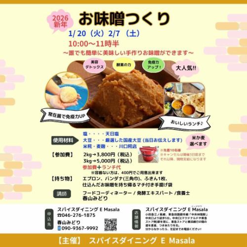 研讨会和活动信息
合十礼。2025年12月至2026年1月期间的活动信息。请参加任何吸引您眼球的活动!
我希望良好的人际关系能够传播开来。
活动列表
12月18日(周四)10:00 ~ 神合作觉醒卡和阿卡西记录
12月21日(周日)15:20~ 免费直传灵气体验
12月25日(周四)18:30~ 私人E-Masala圣诞派对
1月13日(周二)上午10:00~ 手工篮编织体验
1月14日(周三)上午10:00~ 分娩故事放映及分娩陪伴师讲座
1月19日(周一)上午10:00~ 班苏里笛伴奏咖喱呼吸瑜伽
1月20日(周二)10:00~春山先生的味噌制作聚会
1月20日(周二)晚上7:00 ~ 聆听印度班苏里笛演奏
1月26日(周一)10:00~艾莉娜的公主女性训练
1月27日(周二)15:00~金缮(金色修复)活动,珍藏物品
<各项活动的详细信息>
🔗您可以从 Instagram 个人资料页面跳转到活动信息。
https://emasala.owst.jp/page11
<应用程序>
https://emasala.owst.jp/page11
E-Masala 官方 LINE
Instagram 私信
请致电 0462761875
会后,我们一起吃了午饭,分享了彼此的想法和感受。☺️ 这次聚会很受欢迎,因为它带来了新的邂逅和新的感悟。敬请期待!
~
尼泊尔香料料理 Emasala
神奈川县大和市中林馆4-28-24
从田园都市线和小田急线的中央林馆站步行5分钟即可到达。
每日营业!(可能会有临时关闭的情况)
午餐时间:11:30-15:00(最后点餐时间:14:30)
晚餐 17:00-22:00(最后点餐时间 21:00)
*一年中的最后一个工作日是12月30日(星期二)。
新年伊始,营业时间将于1月5日星期一开始。
🌿