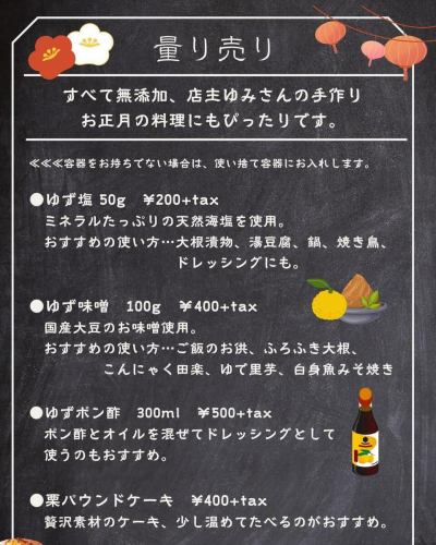 截止至12月30日 | Yumi手工調味料按重量出售

我們將出售不含農藥的柚子和栗子磅蛋糕製成的產品。
所有產品均不含添加劑，由店主Yumi手工製作。請自備容器，例如瓶子或保鮮盒。它也很適合作為新年菜餚。

柚子皮富含營養，所以我們沒有把它丟掉，而是把它做成了方便使用的調味料。調節血液循環、血流、動脈硬化、畏寒性和胃腸道健康

●柚子鹽 50克 200日圓+稅
採用富含礦物質的天然海鹽製成。
建議用途：適用於生蔬菜、煮豆腐、火鍋、烤雞串和調味料。

●柚子味噌 100克 400元+稅
採用國產大豆製成的味噌。
建議用途：可作為米飯、蒸白蘿蔔、蒟蒻田樂、煮芋頭、味噌烤白魚的配菜。

●柚子醋 300毫升 500元+稅
我們也建議將柚子醋和油混合用作調味醬。

栗子磅蛋糕 ¥400+稅
一款以高級食材製作的蛋糕。
建議趁熱食用。

否則
●I Masala 特製辣椒瑪薩拉醬
就是桌上的那種醬汁。
100克 500日元，附容器650日元（另加稅）

無需洗滌劑！ Yumi's Mommy 手工麻繩環保清潔刷 ¥300

______

如果您能自備購物袋或合適的容器，我們將不勝感激。
我很高興環保行動的圈子今年又擴大了☺️ 它減少了浪費，減少了我們產生的垃圾量，一切都很好！

🇳🇵

@e_masala
尼泊爾香料菜，即馬沙拉
神奈川縣大和市中林館4-28-24
從田園都會線和小田急線的中央林館站步行5分鐘即可到達。
每日營業！ （可能會有臨時關閉的情況）
午餐時間：11:30-15:00（最後點餐時間：14:30）
晚餐 17:00-22:00（最後點餐時間 21:00）

*今年的最後一個營業日將持續到 12 月 30 日（星期二）晚上 8:00。
新年伊始，營業時間將於1月5日星期一開始。