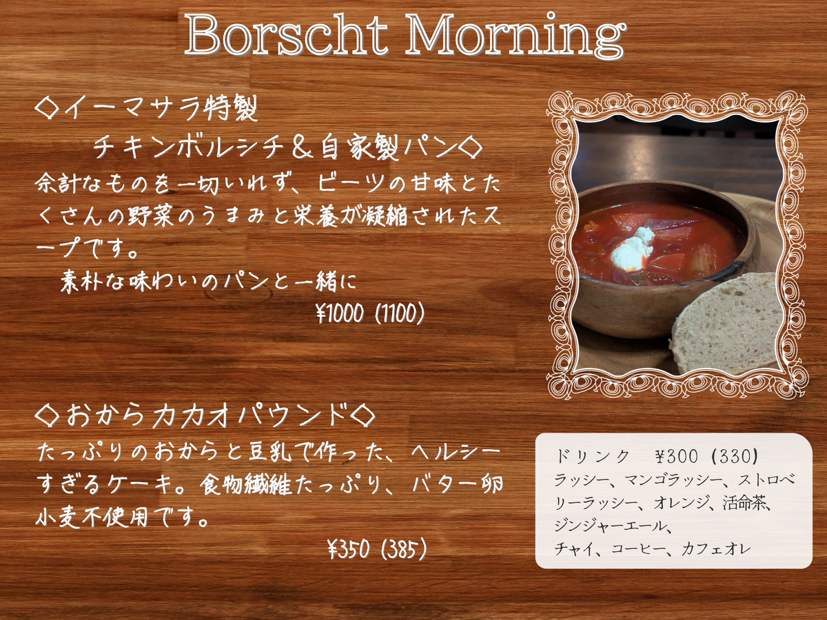 モーニングメニュー