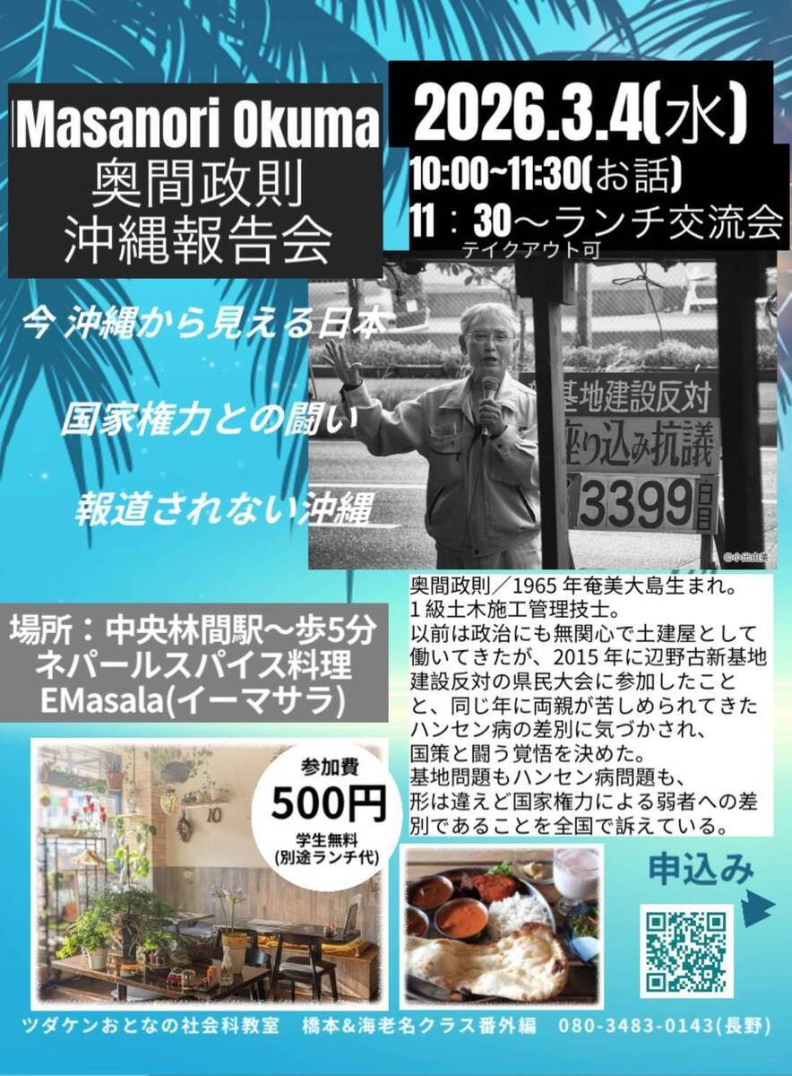 Masanori Okuma's Okinawa Reporting Session