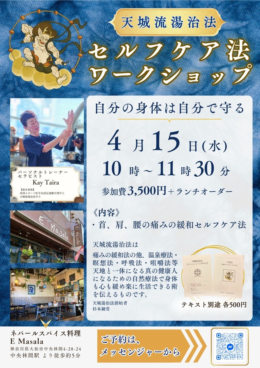 天城流温泉疗法