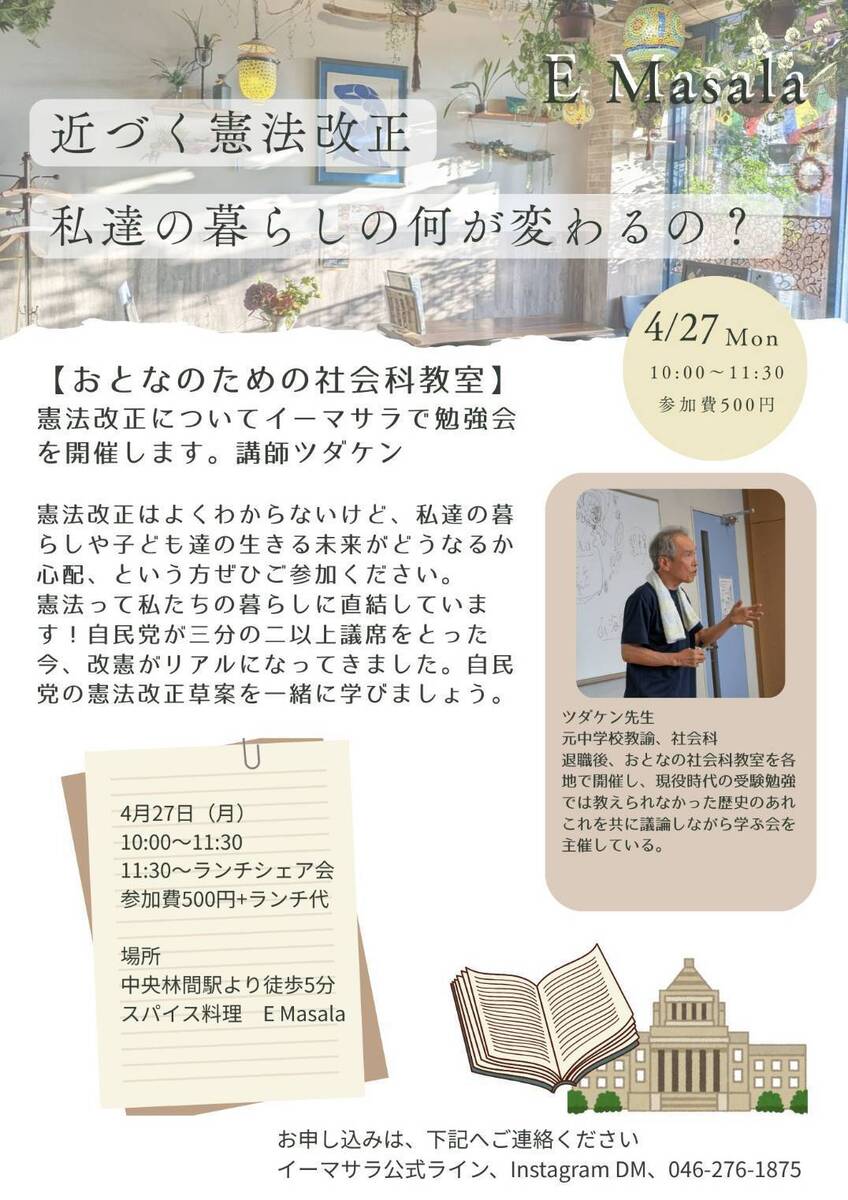 おとなの社会科教室