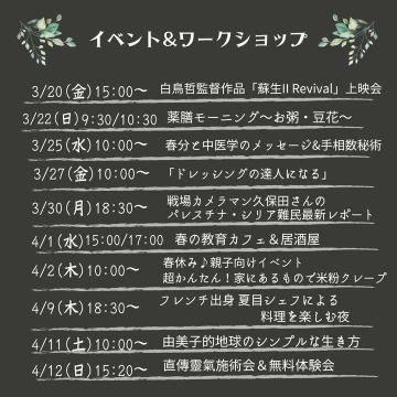 ワークショップ&イベ