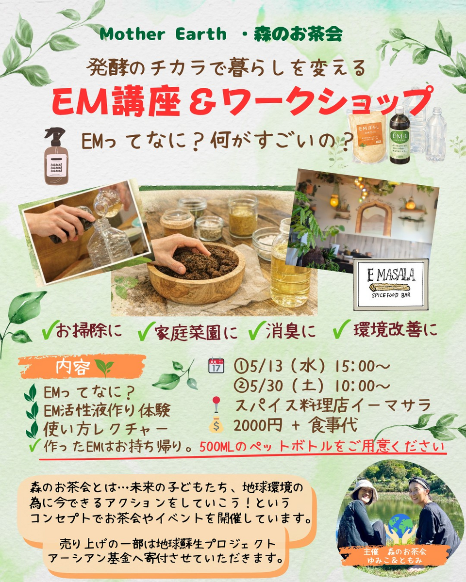 EM