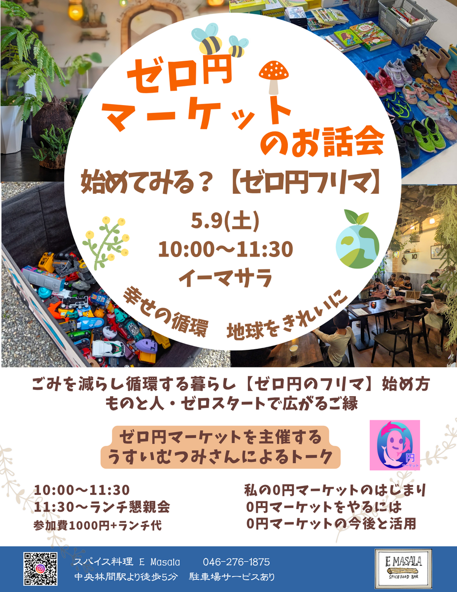 Zeroma Talk Session