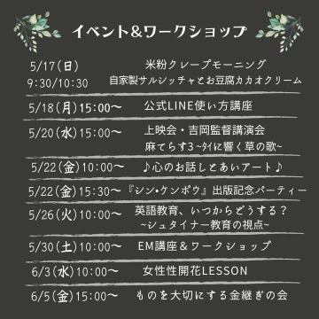 ワークショップ&イベ