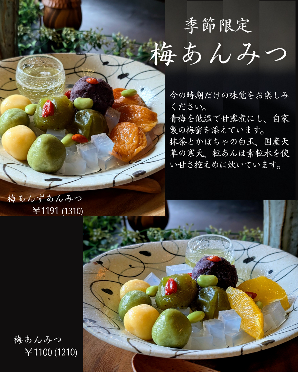 Plum Anmitsu