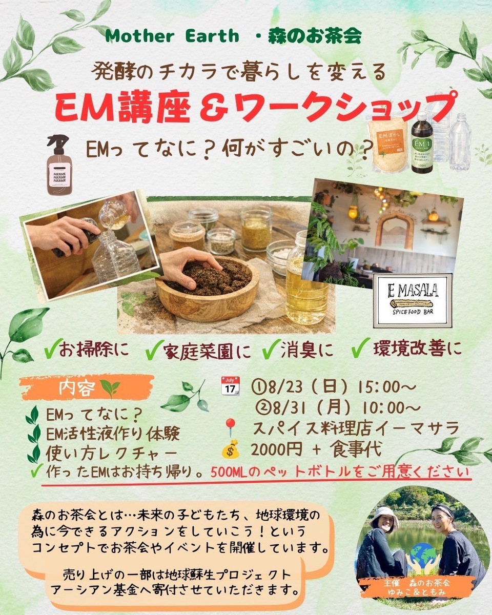 EM