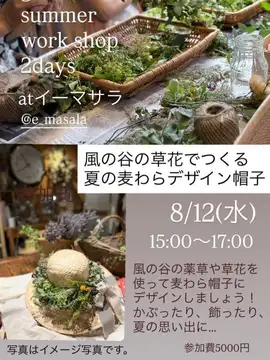【風の谷ハーブガーデ