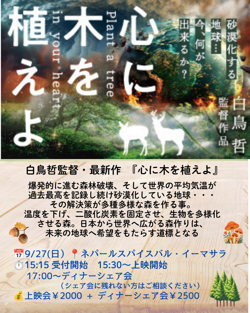 心に木