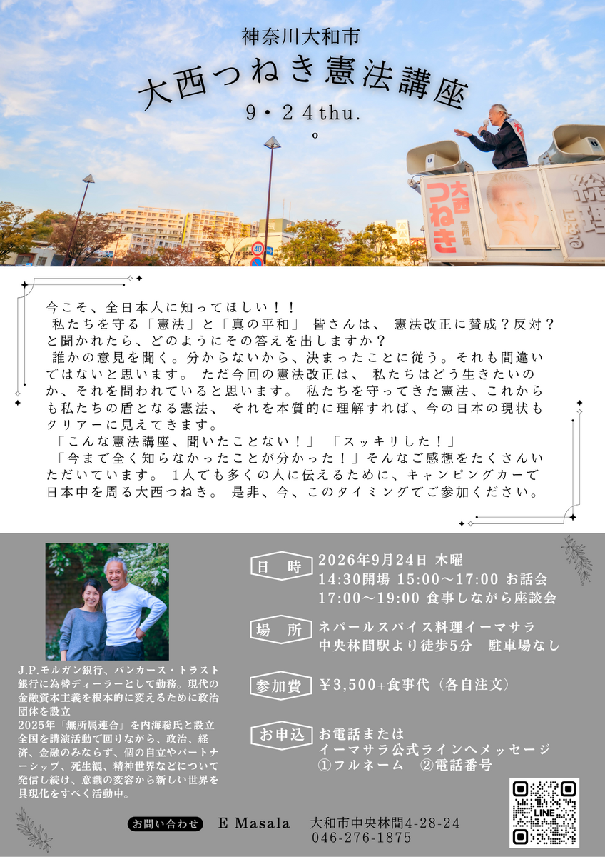 大西先生