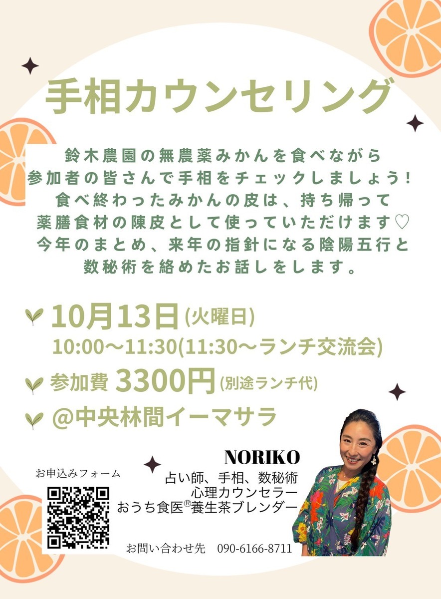 手相学