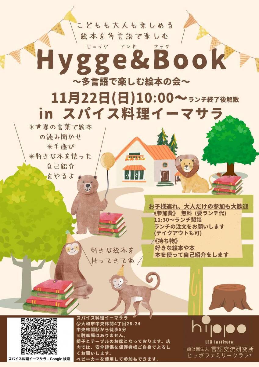 ヒュッゲ