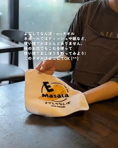 为庆祝公司成立15周年，我们隆重推出“环保毛巾”作为礼物！

E-Masala一直致力于尽可能减少一次性毛巾的使用，现在终于研发出了环保型毛巾！🎉 我们认为我们创造出的产品真正体现了我们的风格。

这条毛巾其实是……
我们一直以来都利用顾客支付的10日元及以上的外卖袋费用来资助我们的环保举措，但这次我们决定将这笔资金用于生产成本。

“越脏越好——环保毛巾”
在尼泊尔，纸巾、纸张等一次性用品几乎不存在。试试用这个去其他餐厅拒绝一次性湿巾！弄脏了也没关系🙆‍♀️
如果您携带这条毛巾到E-Masala并使用，结账时出示即可享受50日元的折扣！请千万不要错过这个优惠！😚

✴︎如何获得环保毛巾✴︎
・请使用此表格预订9月8日至12日的晚餐。
（我们也会在网站和官方LINE账号上发布最新消息。）
https://docs.google.com/forms/d/e/1FAIpQLScM56YkVmOUwQrOrr3dbw1sLNv_oLRBUlj1RfxK9nbuFQRpNA/viewform
请选择所需的票数（最多不超过您预订的人数）。
- 提货当日到店取货

15th Anniversary party
晚宴活动，2026年9月8日至12日