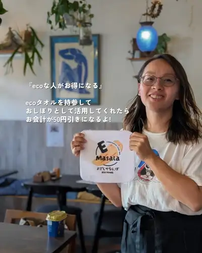 为庆祝公司成立15周年，我们隆重推出“环保毛巾”作为礼物！

E-Masala一直致力于尽可能减少一次性毛巾的使用，现在终于研发出了环保型毛巾！🎉 我们认为我们创造出的产品真正体现了我们的风格。

这条毛巾其实是……
我们一直以来都利用顾客支付的10日元及以上的外卖袋费用来资助我们的环保举措，但这次我们决定将这笔资金用于生产成本。

“越脏越好——环保毛巾”
在尼泊尔，纸巾、纸张等一次性用品几乎不存在。试试用这个去其他餐厅拒绝一次性湿巾！弄脏了也没关系🙆‍♀️
如果您携带这条毛巾到E-Masala并使用，结账时出示即可享受50日元的折扣！请千万不要错过这个优惠！😚

✴︎如何获得环保毛巾✴︎
・请使用此表格预订9月8日至12日的晚餐。
（我们也会在网站和官方LINE账号上发布最新消息。）
https://docs.google.com/forms/d/e/1FAIpQLScM56YkVmOUwQrOrr3dbw1sLNv_oLRBUlj1RfxK9nbuFQRpNA/viewform
请选择所需的票数（最多不超过您预订的人数）。
- 提货当日到店取货

15th Anniversary party
晚宴活动，2026年9月8日至12日