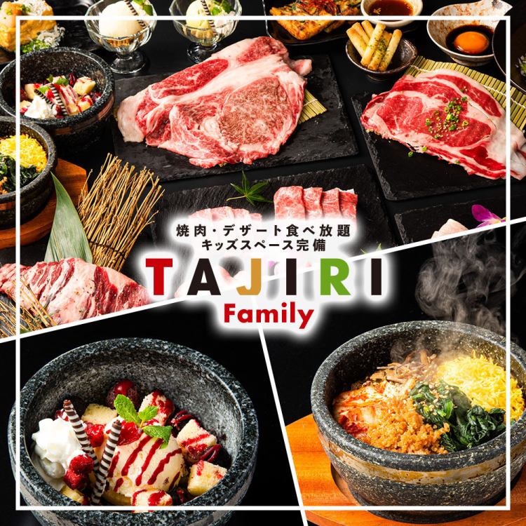 焼肉 Tajiri Family 大阪住之江店 公式