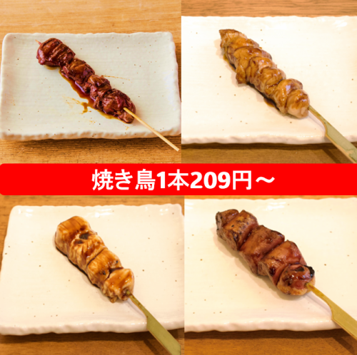 Yakitori skewers from 209 yen