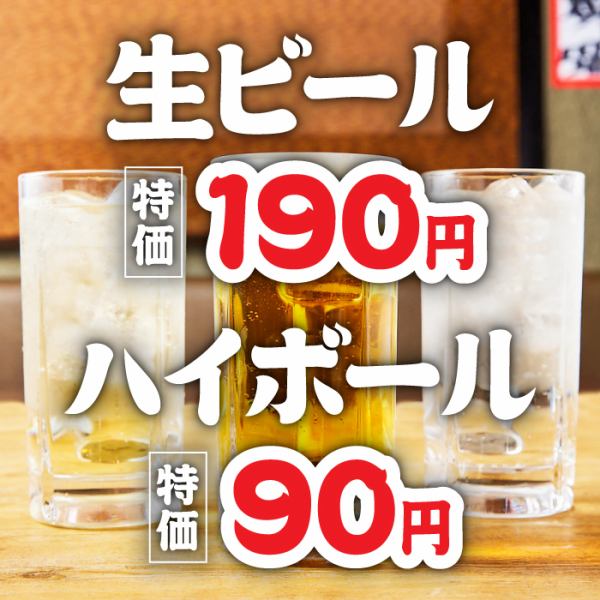 生ビール190円・ハイボール90円の衝撃価格で提供しております!!大人が普段使いする大衆酒場!!