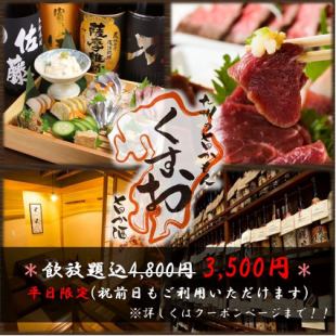 平日限定忘年会下見コース3800円→3500円♪/知覧鶏炭火焼/もつ鍋等☆飲み放題付