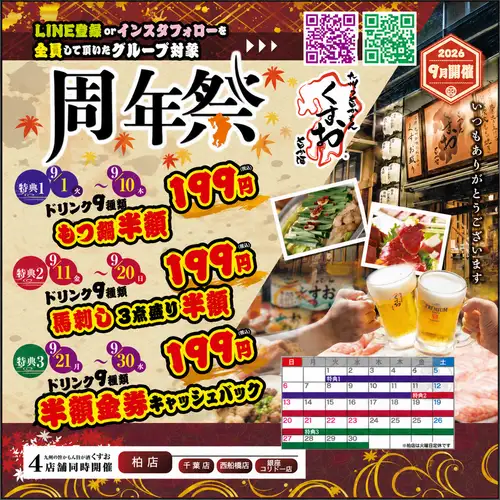 感謝をこめて周年祭開催