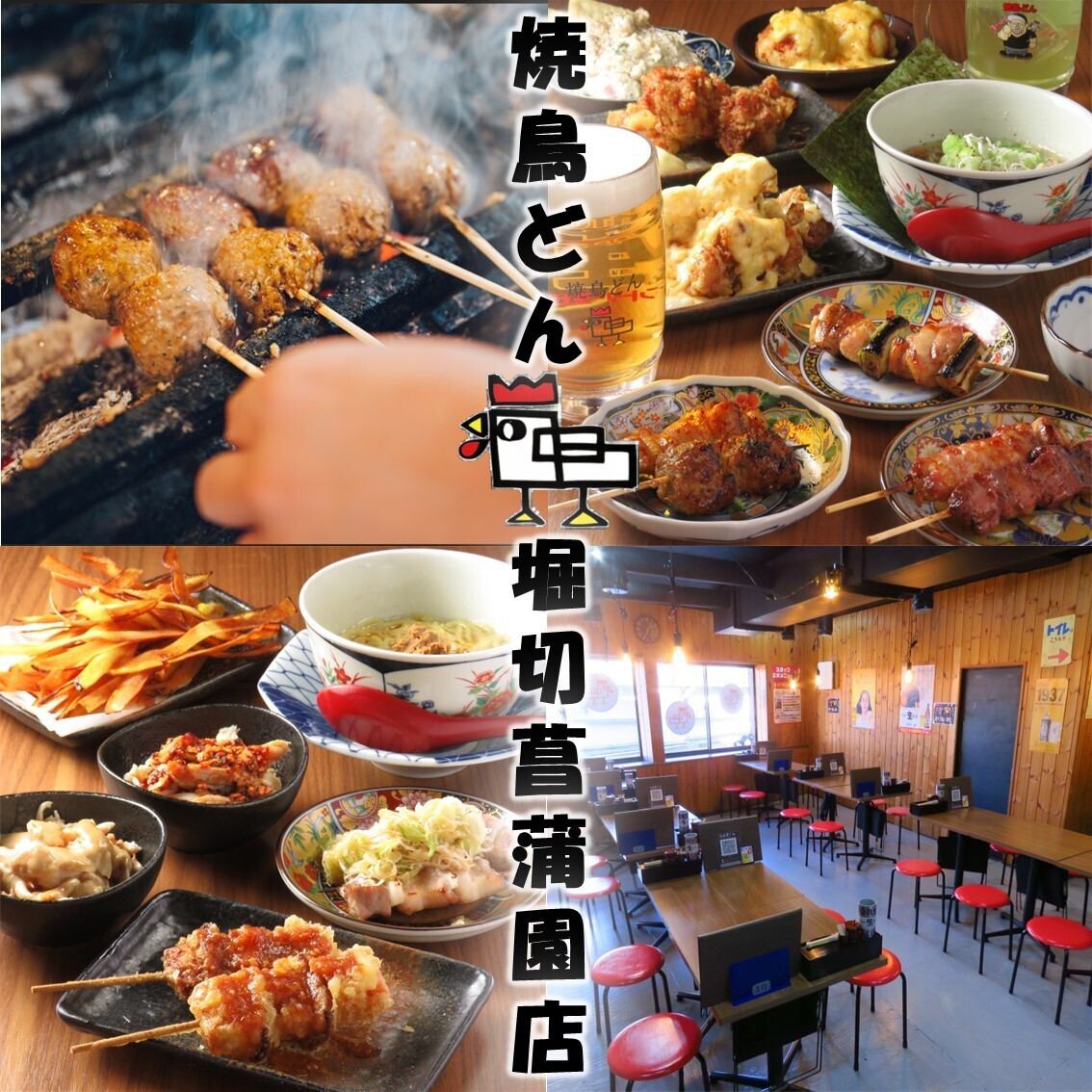 【堀切菖蒲園駅出口より徒歩0分】味・価格・ボリューム！SNS話題の炭火焼き鳥居酒屋！