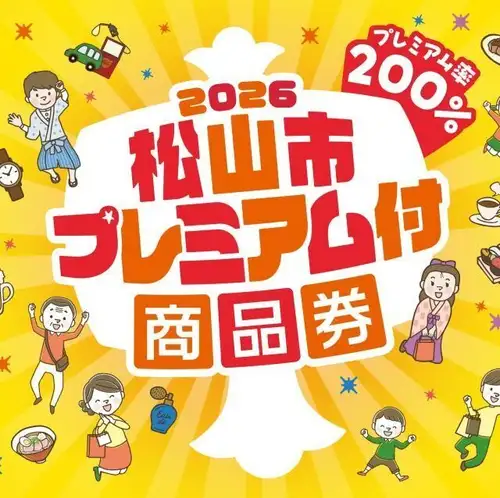 プレミアム商品券OK