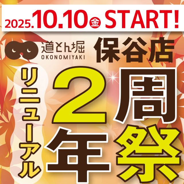こだわりのお好み焼きやもんじゃが食べ放題!いろんな種類をみんなでシェア♪