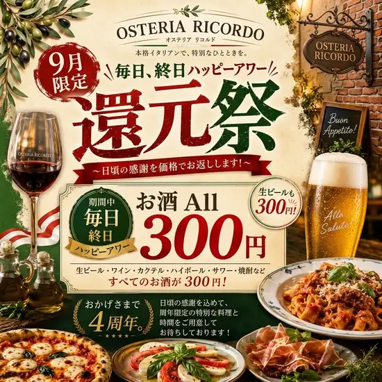 醍醐駅より2分◆前菜からメインディッシュまで、豊富なイタリアンをお楽しみください