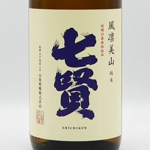 七賢　風凛美山