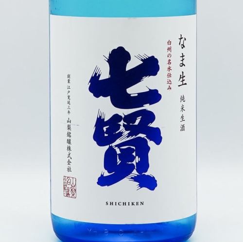 七賢　なま生