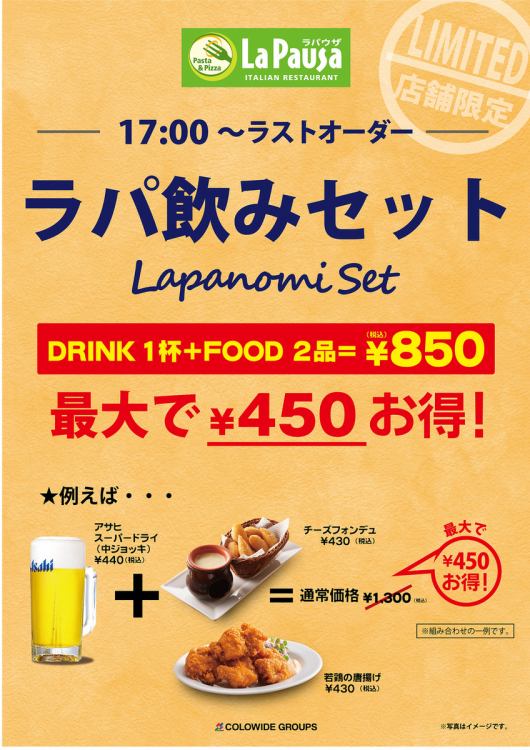 ラパウザ La Pausa 新宿伊勢丹前店 公式