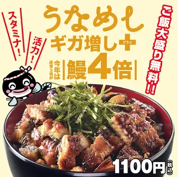【ギガ増し+】はっじまっるよぉぉぉぉ～～！！
