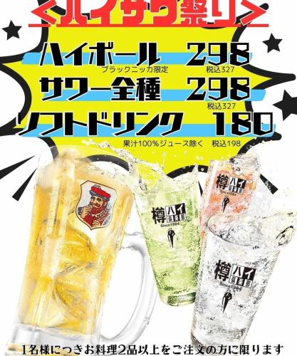 【Haisawa 祭典正在進行中！ 】Ajitaka Hanare 限定活動☆