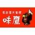 お客様のご来店、心よりお待ちしております！！