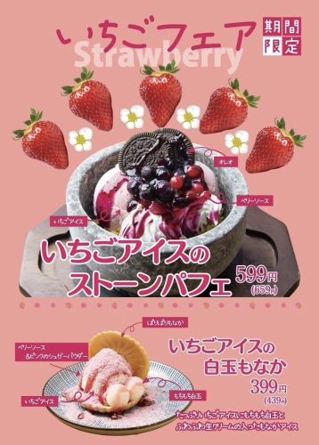 [Limited Time] Strawberry Fair