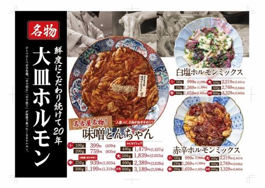 名物！鮮度にこだわる「生ホルモン」各種