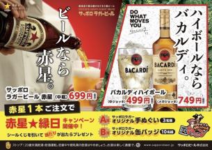 期間限定イベント！