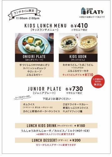 Kids/Junior Lunch Menu