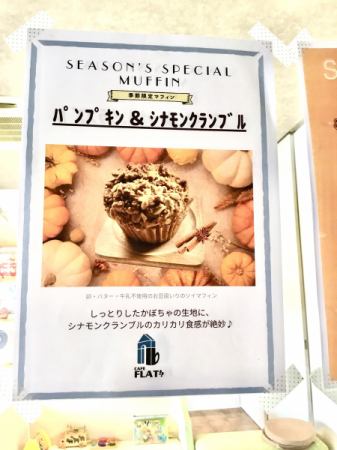 パンプキン＆シナモンクランブル始まりました！