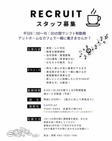 CAFEスタッフ募集中❗️