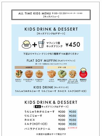 Kids muffin set: 1 muffin + kids drink