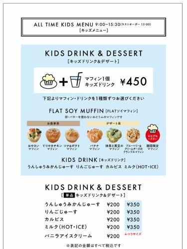 Kids muffin set: 1 muffin + kids drink