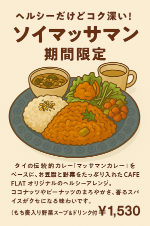 期間限定【ソイマッサマン】お試しください‼️
