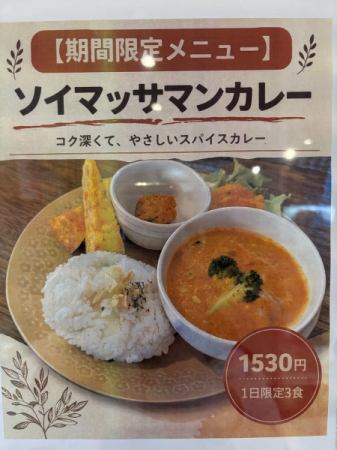 【期間限定メニュー】ソイマッサマンカレー始まりました