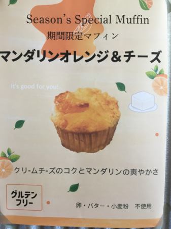 マンダリンオレンジ＆チーズ始まりました！