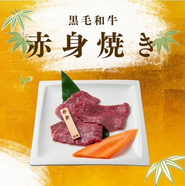 赤身焼き　1210円(税込)